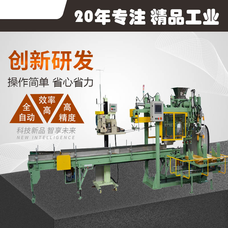 全自動包裝碼垛線 化工原料顆粒定量稱重包裝機(jī) 全自動包裝秤-1 全自動包裝碼垛線 化工原料顆粒定量稱重包裝機(jī) 全自動包裝秤-1