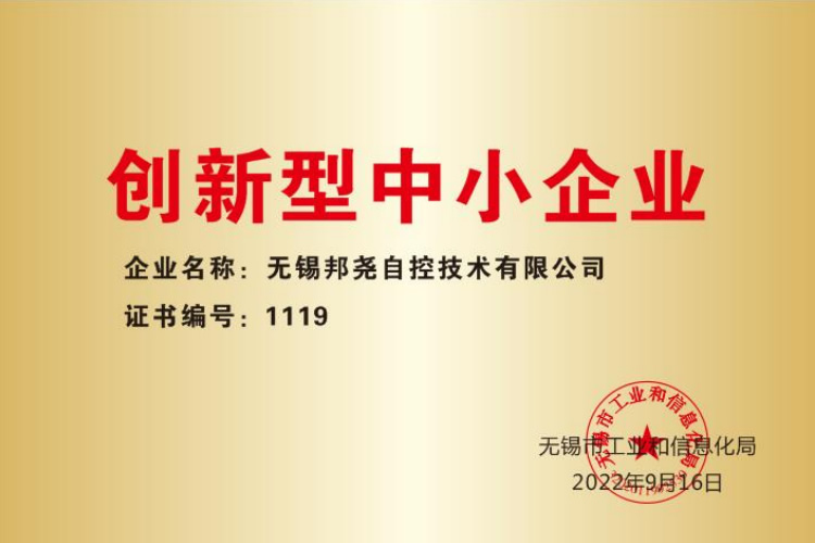 創(chuàng)新型中小企業(yè)