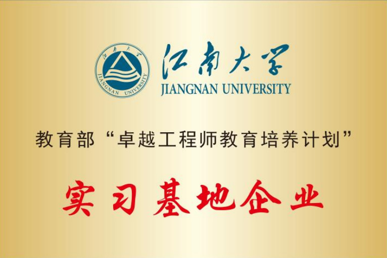 教育部“卓越工程師教育培訓(xùn)計劃”實習(xí)基地企業(yè)-1