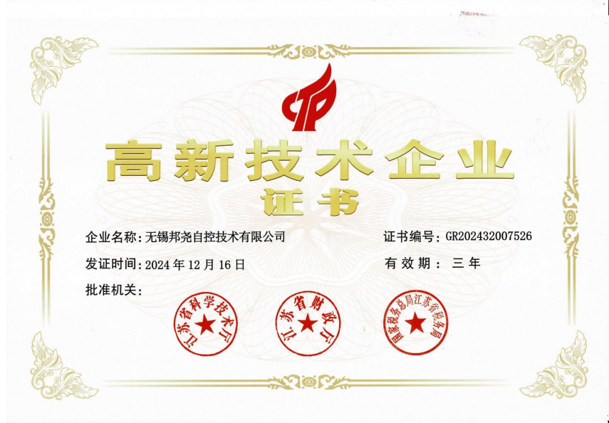 高新技術(shù)企業(yè)證書(shū)-1