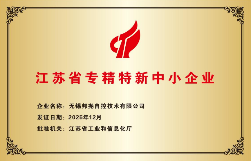 江蘇省專精特新企業(yè)證書